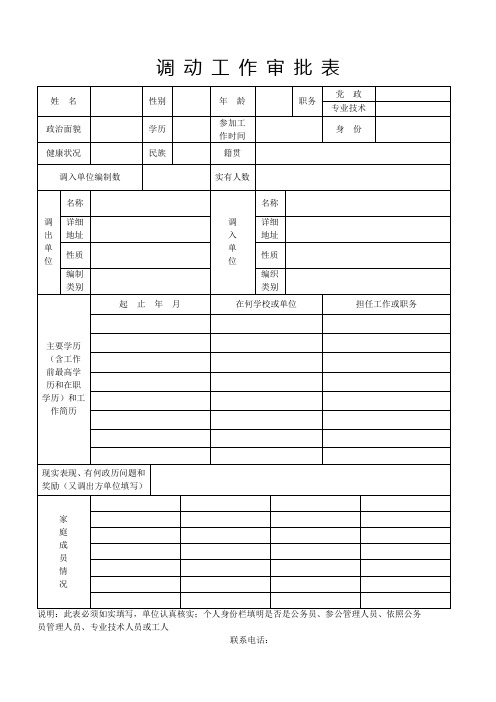 调动工作审批表