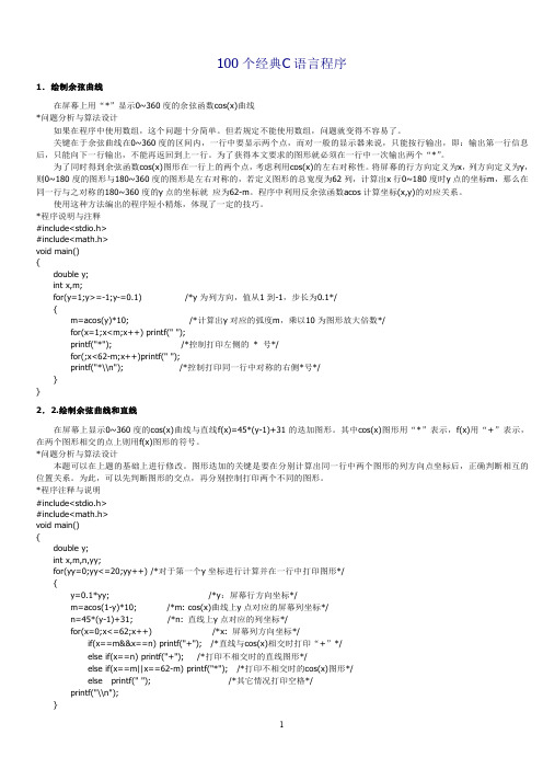100个经典C语言题目