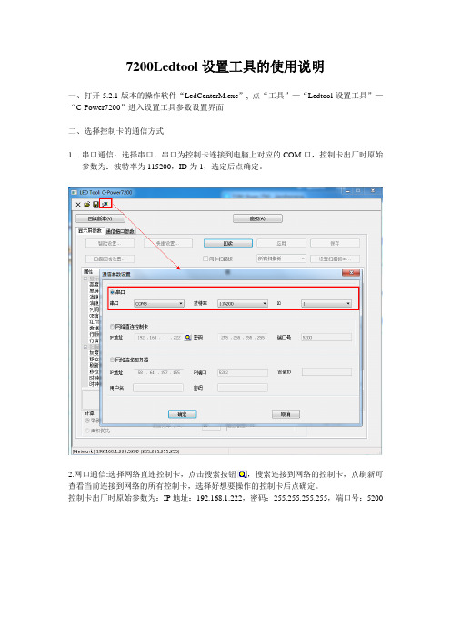 C-Power7200参数设置说明书