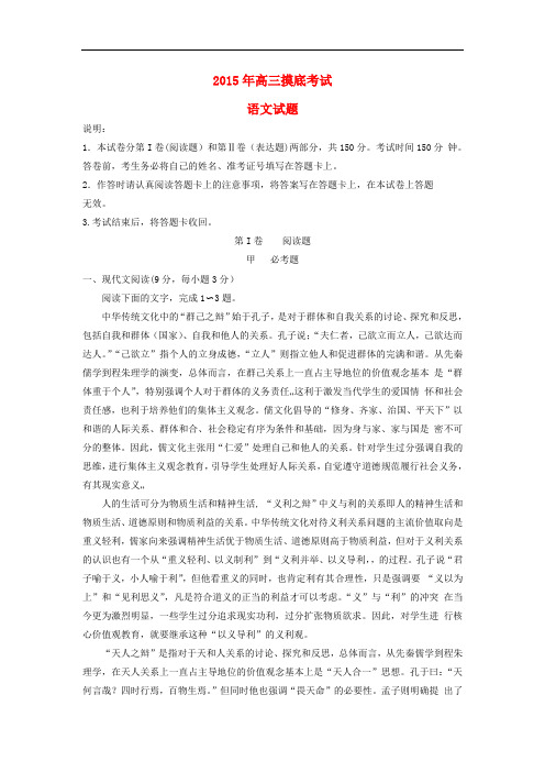 河北省保定市高三语文上学期11月摸底考试试题
