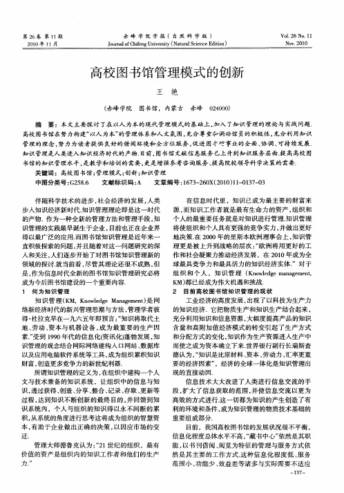 高校图书馆管理模式的创新
