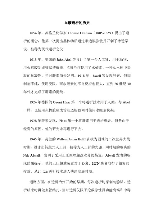 血液透析的历史