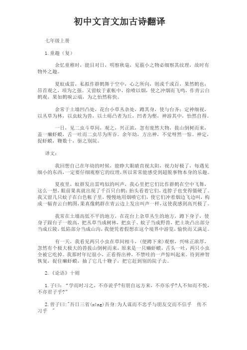 初中语文文言文原文加翻译