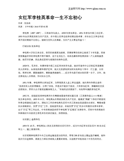 女红军李桂英革命一生不忘初心