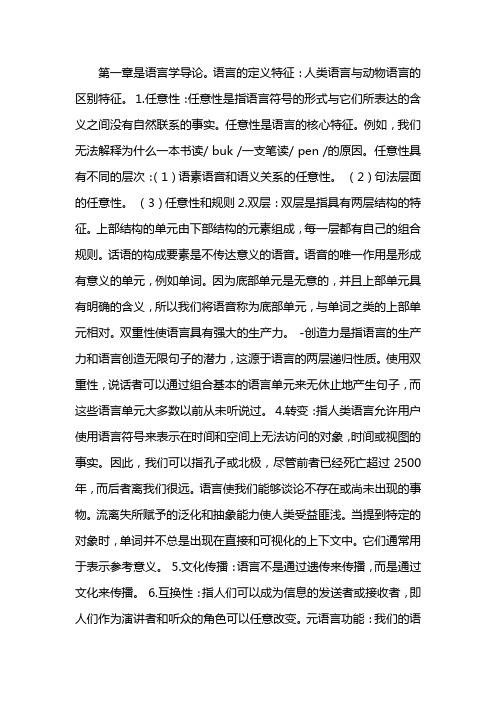 语言学教程