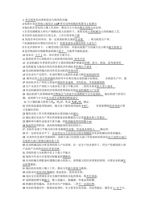 农机运用与管理复习一