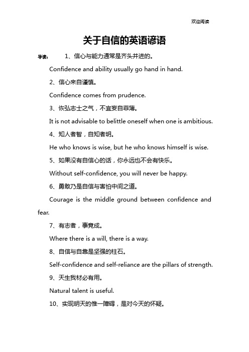 关于自信的英语谚语