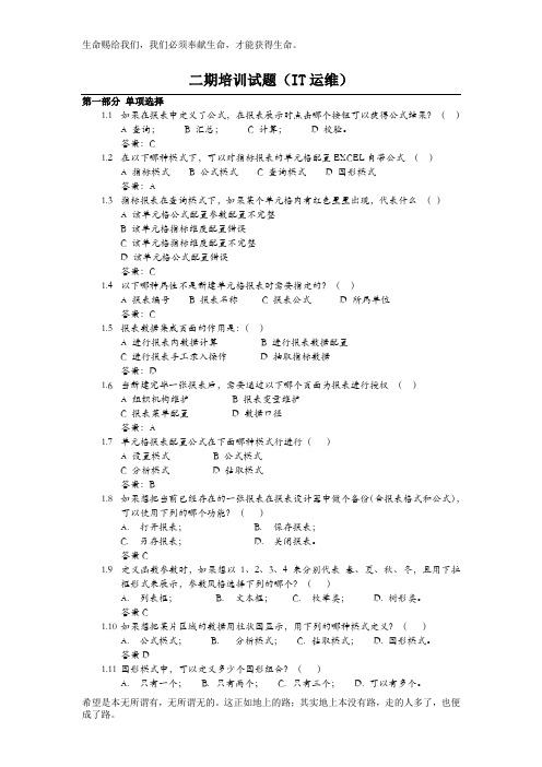 4-MES比武培训试题(IT运维)讲解