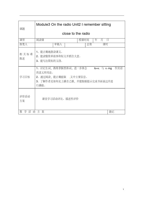 Module3OntheradioUnit2Iremembersittingclosetotheradio学案(无答案)人教新目标版