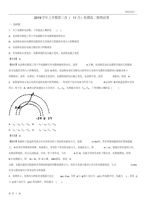 精品2019学年高二物理上学期第三次(11月)检测试题(含解析)