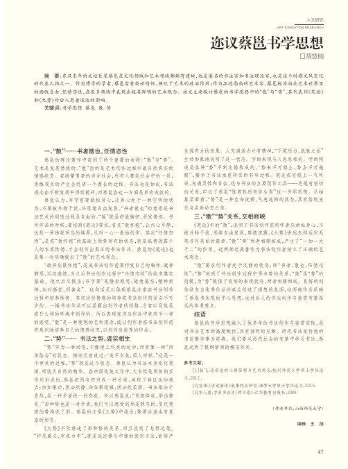 迩议蔡邕书学思想