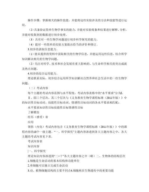 广东中考生物复习提纲文字版