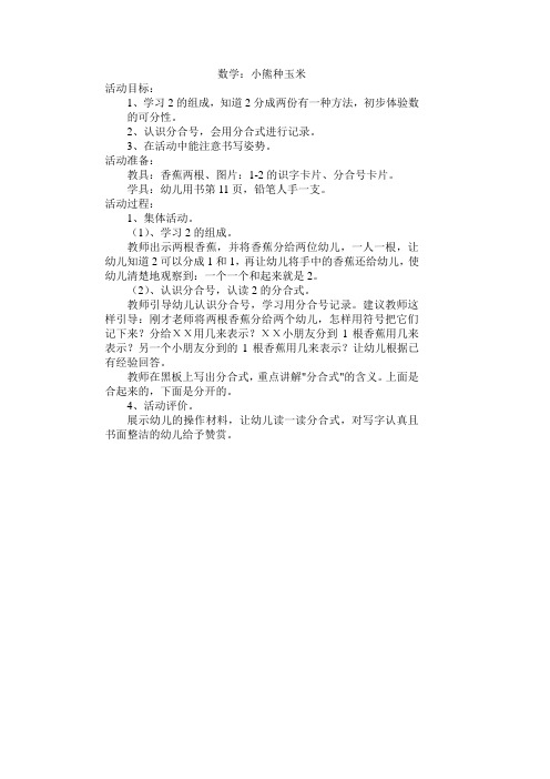 数学：小熊种玉米
