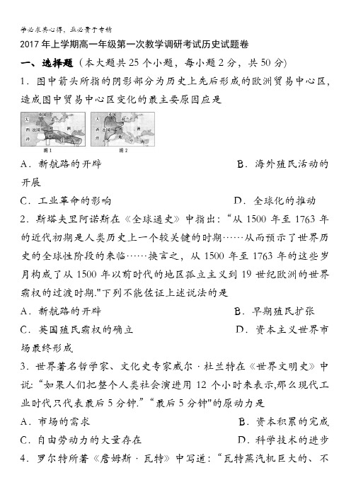 浙江省东阳市第二高级中学2016-2017学年高一下学期第一次教学调研考试历史试题含答案