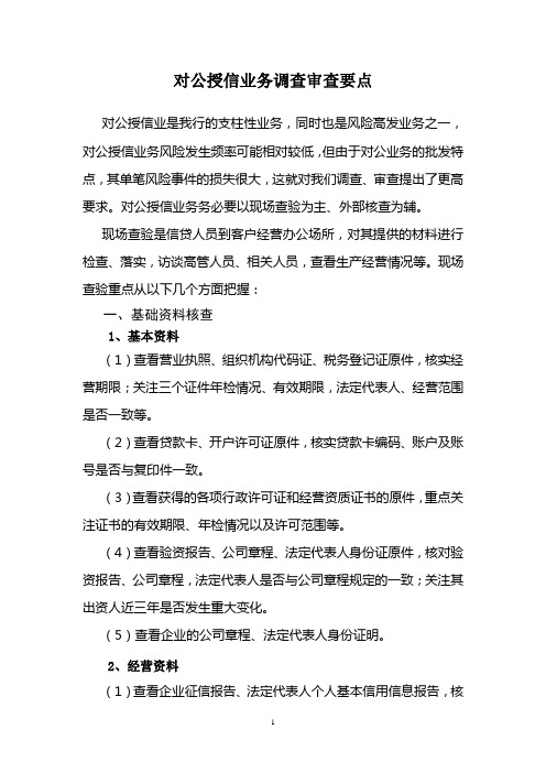 公司业务授信审查审批参考意见