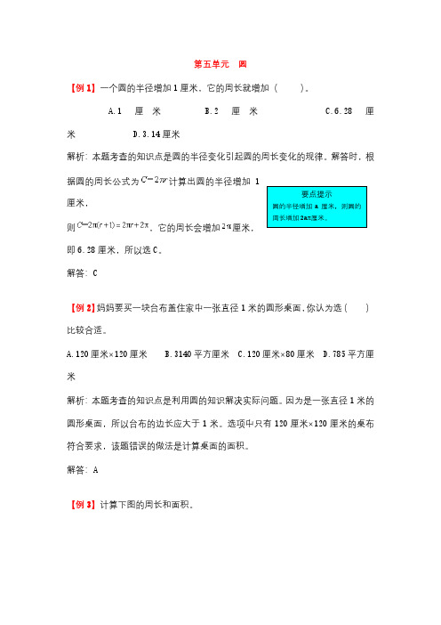 六年级上册数学试题-第五单元 圆 (含解析,PDF版)人教新课标(2014秋)