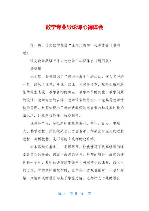 数学专业导论课心得体会