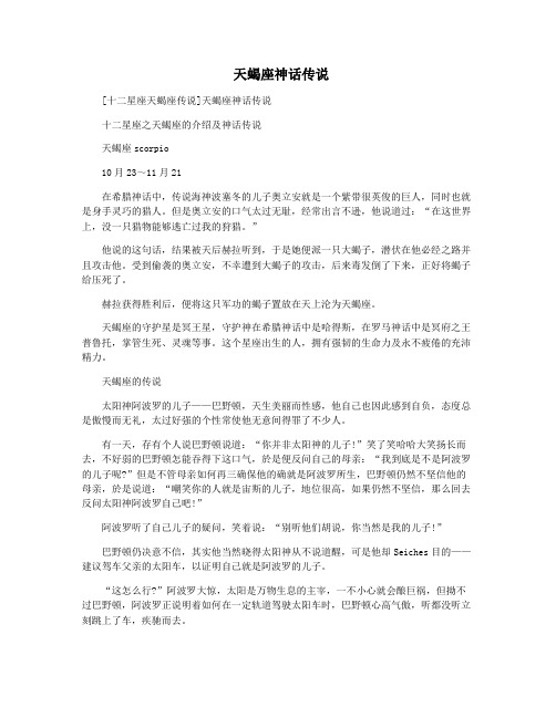  天蝎座神话传说