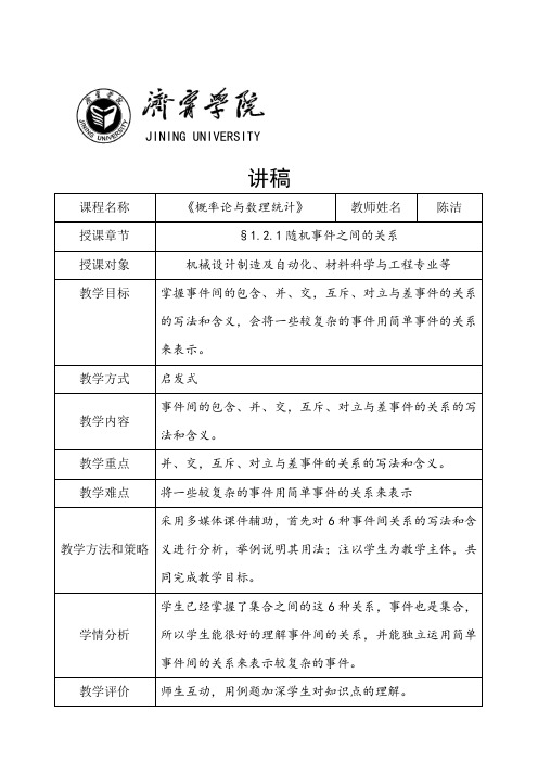 概率论与数理统计1.2.1事件之间的关系