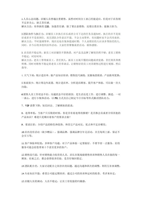 店铺十个问题
