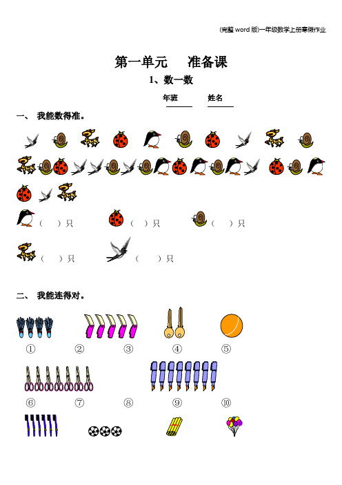 (完整word版)一年级数学上册寒假作业