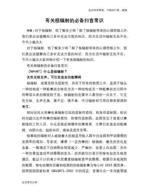 有关核辐射的必备扫盲常识