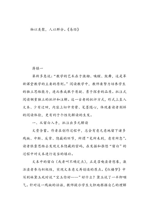 语文论文“批”出思想 “注”出灵魂——批注式阅读在高中语文阅读课中的有效运用