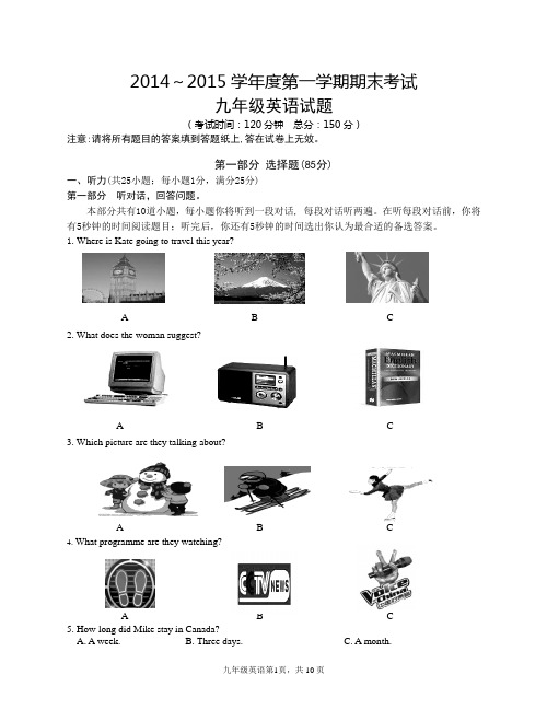 2014-2015期末姜堰初中英语九年级联考试题14-15九年级英语上期末试卷 (1)