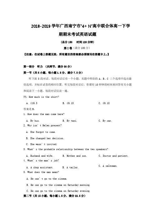 2018-2019学年广西南宁市“4+N”高中联合体高一下学期期末考试英语试题Word版含答案