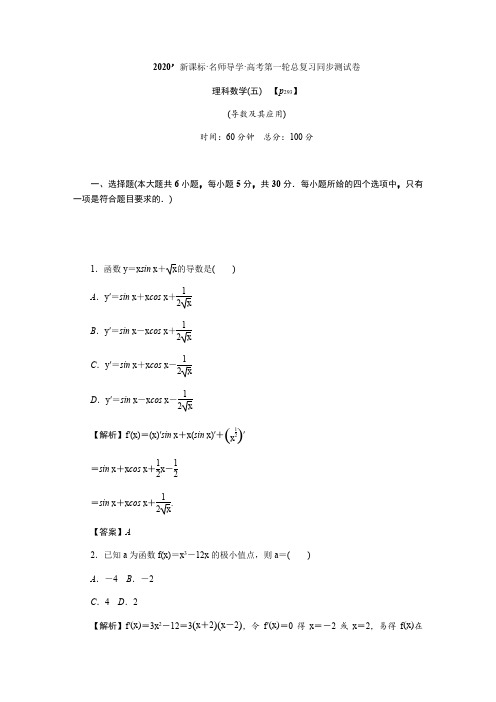 2020版新课标·名师导学·高考第一轮总复习理科数学同步测试卷 (13)