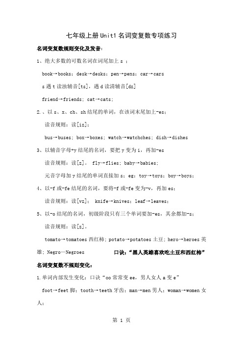 七年级仁爱版句型转换专项练习[资料]共8页word资料