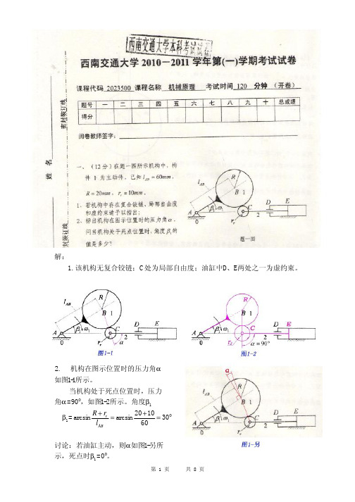 西南交大2011-2012机械原理考试.doc