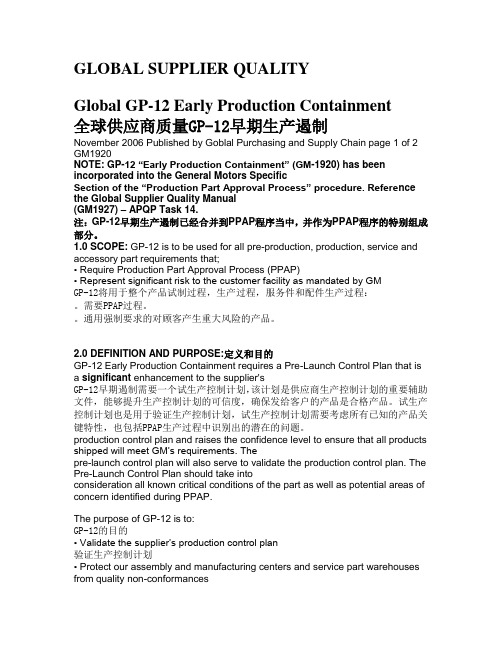 GP-12程序