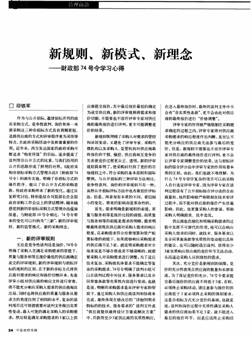 新规则、新模式、新理念——财政部74号令学习心得