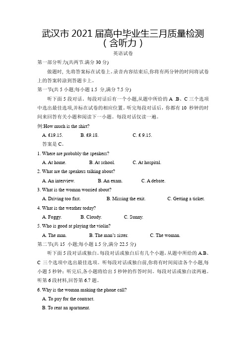 2021湖北省武汉市三月质检英语卷-Word版