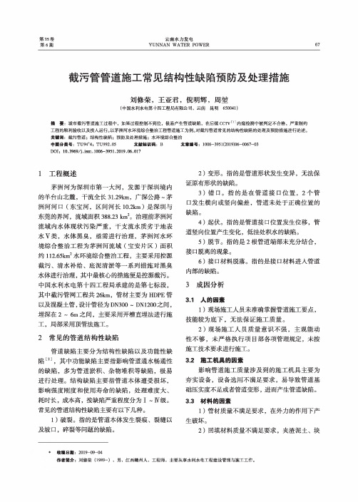 截污管管道施工常见结构性缺陷预防及处理措施
