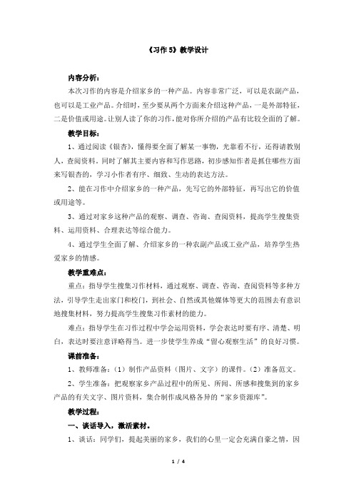 《习作5》教学设计