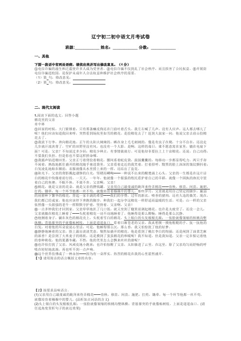 辽宁初二初中语文月考试卷带答案解析
