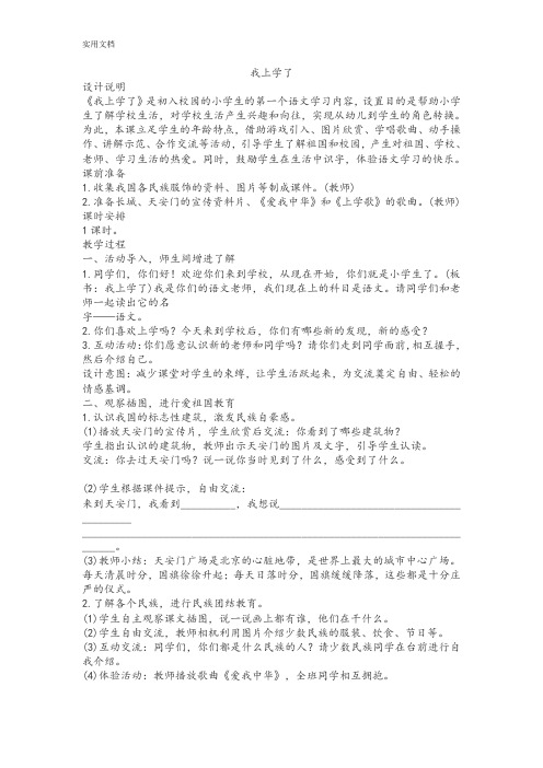 2017年部编版一年级上册语文教案设计