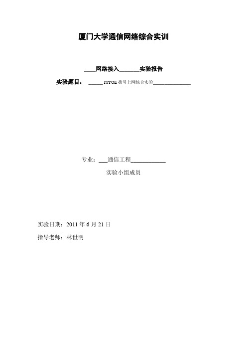 网络接入实验报告