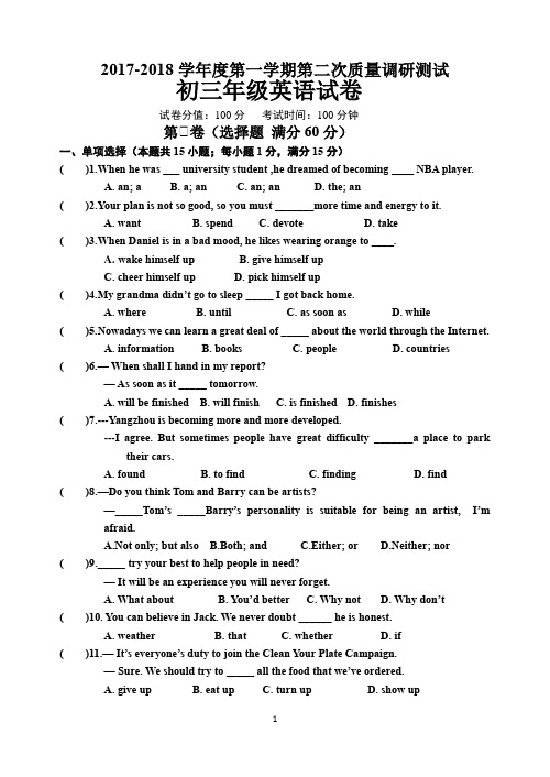 牛津译林版2017-2018学年度第一学期初三英语第二次质量调研测试