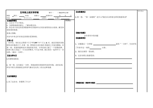 五年级上册24课导学案