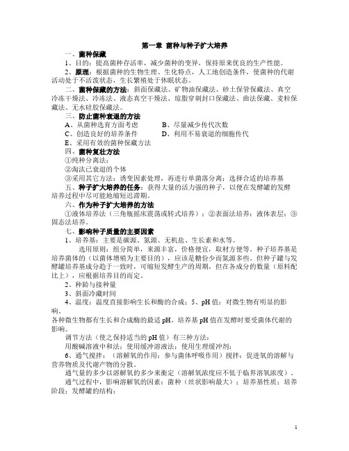 华南理工大学微生物生化考研复试资料