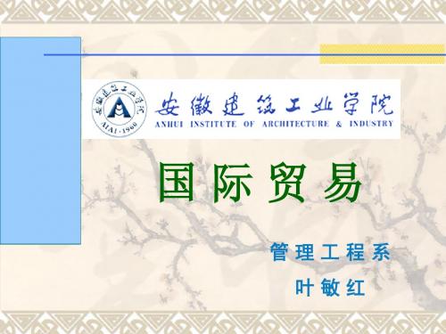 第二篇 国际贸易术语