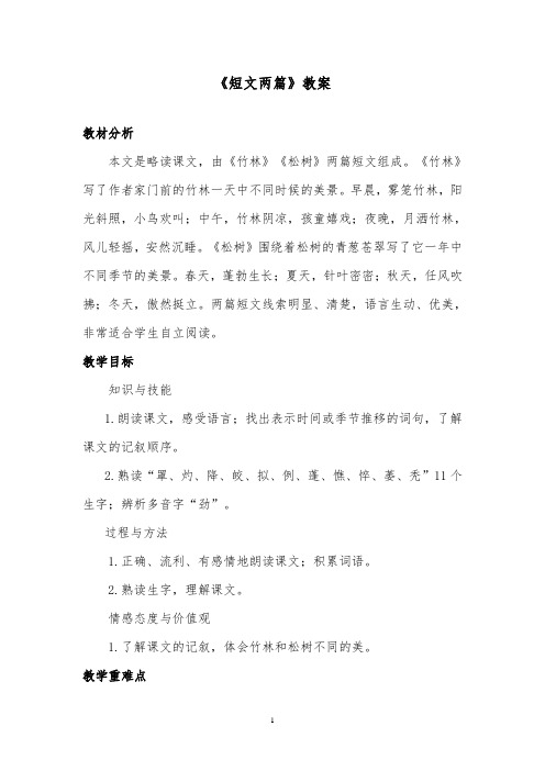 推荐精品语文湘教版小学三年级下册《短文两篇》优质课教案2