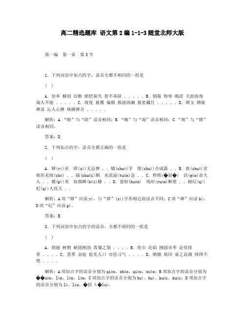 高二精选题库 语文第2编1-1-3随堂北师大版