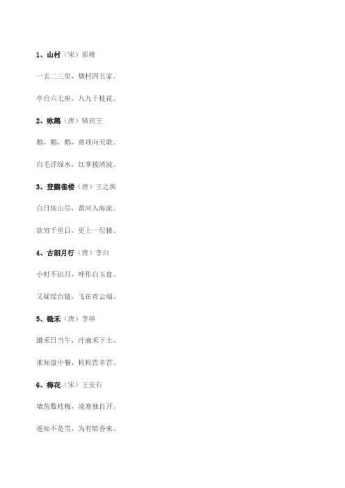北师大版小学古诗词大全