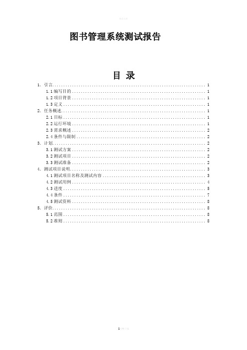 图书管理系统测试报告