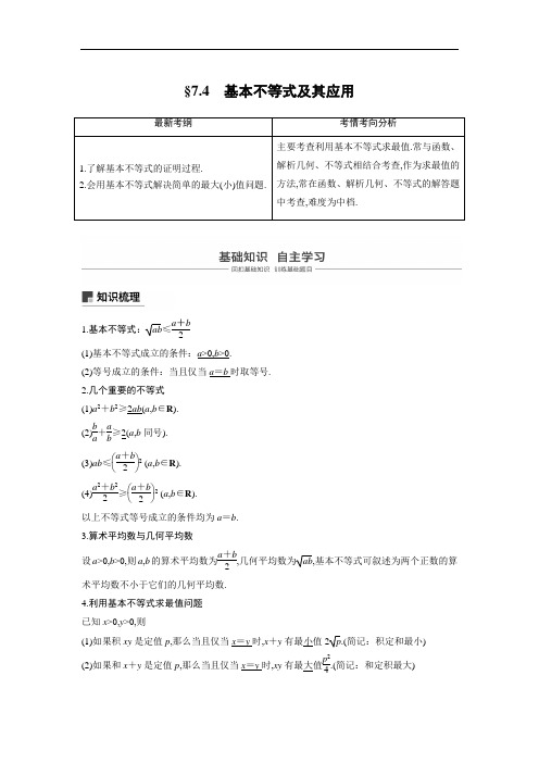高中数学高2020届高2017级一轮复习文科数学分章节学案第七章7.4