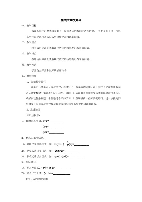 初中数学八年级《整式的乘法复习》优秀教学设计